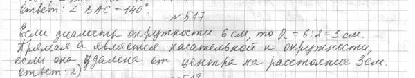 Решение 4. номер 517 (страница 135) гдз по геометрии 7 класс Мерзляк, Полонский, учебник