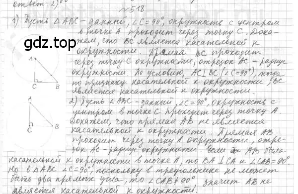 Решение 4. номер 518 (страница 135) гдз по геометрии 7 класс Мерзляк, Полонский, учебник