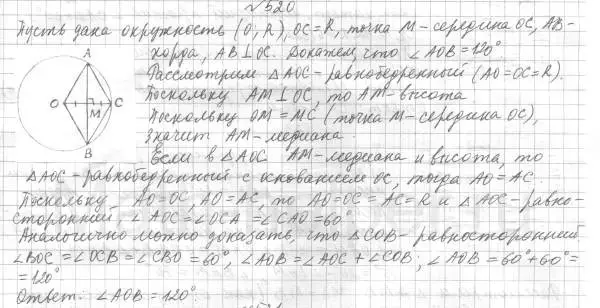 Решение 4. номер 520 (страница 135) гдз по геометрии 7 класс Мерзляк, Полонский, учебник