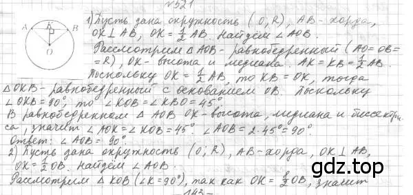 Решение 4. номер 521 (страница 135) гдз по геометрии 7 класс Мерзляк, Полонский, учебник