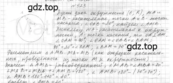 Решение 4. номер 523 (страница 135) гдз по геометрии 7 класс Мерзляк, Полонский, учебник