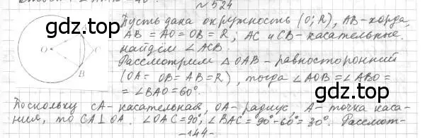 Решение 4. номер 524 (страница 135) гдз по геометрии 7 класс Мерзляк, Полонский, учебник