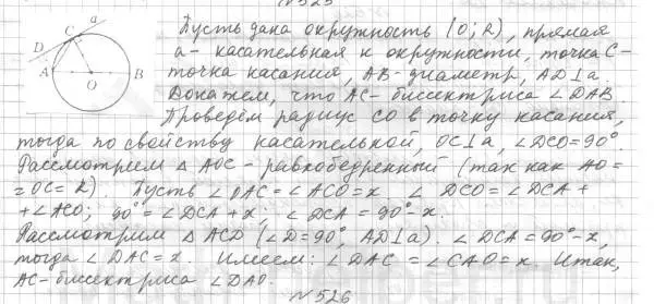 Решение 4. номер 525 (страница 135) гдз по геометрии 7 класс Мерзляк, Полонский, учебник