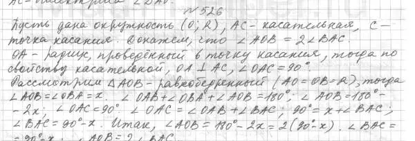 Решение 4. номер 526 (страница 135) гдз по геометрии 7 класс Мерзляк, Полонский, учебник