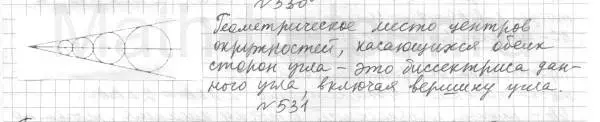 Решение 4. номер 530 (страница 136) гдз по геометрии 7 класс Мерзляк, Полонский, учебник