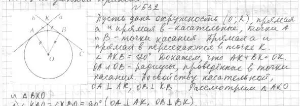 Решение 4. номер 532 (страница 136) гдз по геометрии 7 класс Мерзляк, Полонский, учебник