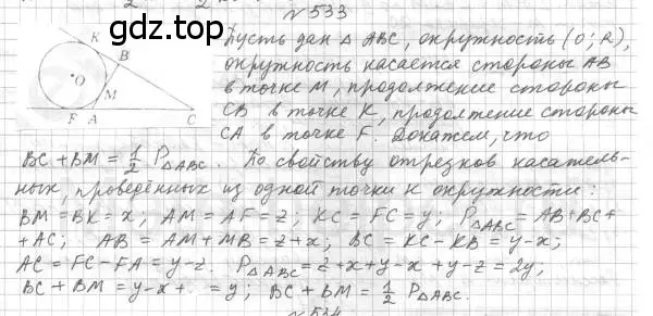 Решение 4. номер 533 (страница 136) гдз по геометрии 7 класс Мерзляк, Полонский, учебник