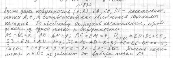 Решение 4. номер 534 (страница 136) гдз по геометрии 7 класс Мерзляк, Полонский, учебник