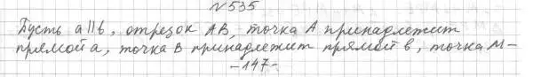 Решение 4. номер 535 (страница 136) гдз по геометрии 7 класс Мерзляк, Полонский, учебник