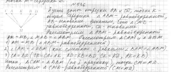 Решение 4. номер 536 (страница 136) гдз по геометрии 7 класс Мерзляк, Полонский, учебник