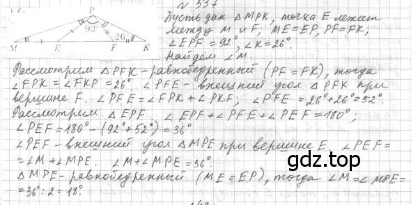 Решение 4. номер 537 (страница 136) гдз по геометрии 7 класс Мерзляк, Полонский, учебник