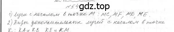 Решение 4. номер 54 (страница 26) гдз по геометрии 7 класс Мерзляк, Полонский, учебник