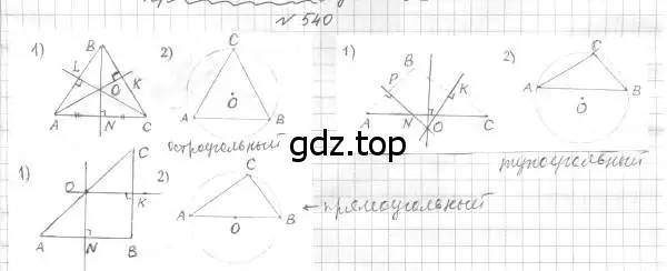 Решение 4. номер 540 (страница 140) гдз по геометрии 7 класс Мерзляк, Полонский, учебник