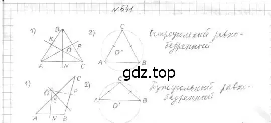 Решение 4. номер 541 (страница 140) гдз по геометрии 7 класс Мерзляк, Полонский, учебник