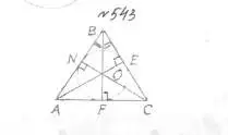Решение 4. номер 543 (страница 140) гдз по геометрии 7 класс Мерзляк, Полонский, учебник