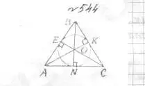 Решение 4. номер 544 (страница 141) гдз по геометрии 7 класс Мерзляк, Полонский, учебник