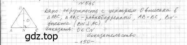 Решение 4. номер 546 (страница 141) гдз по геометрии 7 класс Мерзляк, Полонский, учебник