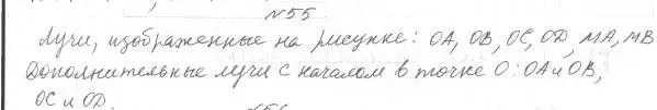 Решение 4. номер 55 (страница 26) гдз по геометрии 7 класс Мерзляк, Полонский, учебник