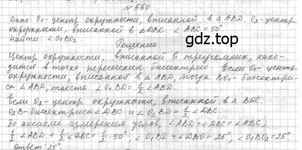 Решение 4. номер 550 (страница 141) гдз по геометрии 7 класс Мерзляк, Полонский, учебник