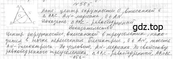 Решение 4. номер 555 (страница 142) гдз по геометрии 7 класс Мерзляк, Полонский, учебник