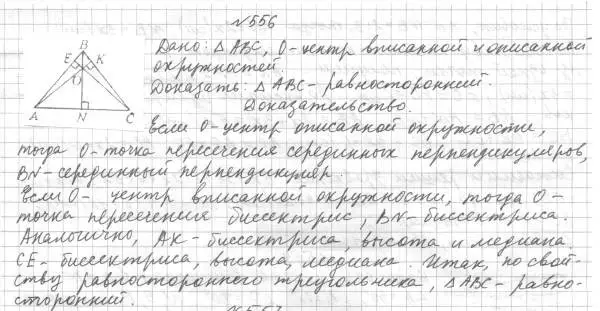 Решение 4. номер 556 (страница 142) гдз по геометрии 7 класс Мерзляк, Полонский, учебник