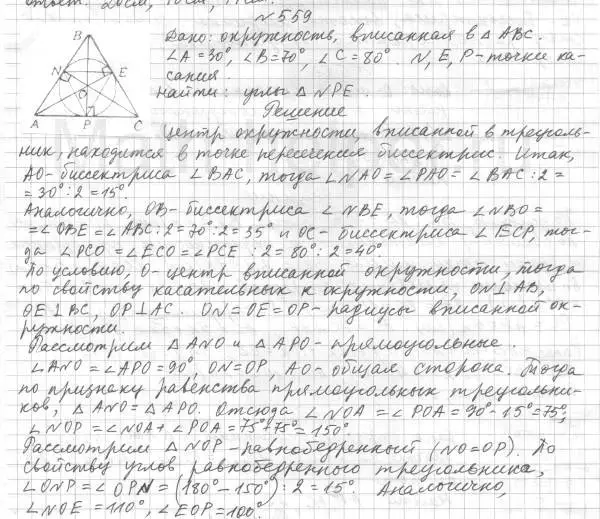 Решение 4. номер 559 (страница 142) гдз по геометрии 7 класс Мерзляк, Полонский, учебник