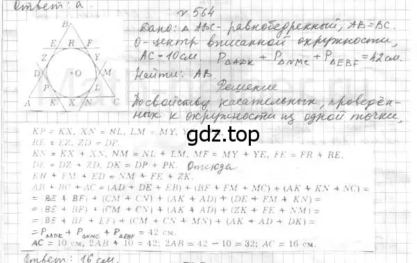 Решение 4. номер 564 (страница 142) гдз по геометрии 7 класс Мерзляк, Полонский, учебник