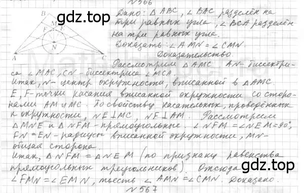 Решение 4. номер 566 (страница 143) гдз по геометрии 7 класс Мерзляк, Полонский, учебник