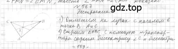 Решение 4. номер 567 (страница 143) гдз по геометрии 7 класс Мерзляк, Полонский, учебник