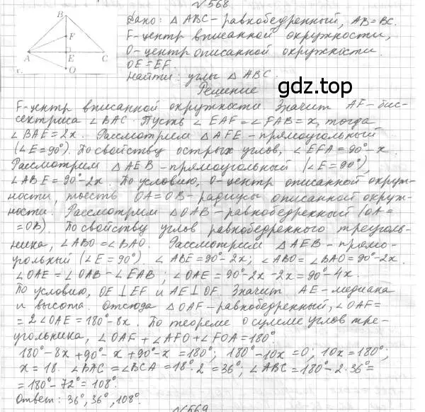 Решение 4. номер 568 (страница 143) гдз по геометрии 7 класс Мерзляк, Полонский, учебник