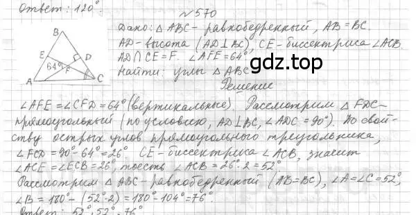 Решение 4. номер 570 (страница 143) гдз по геометрии 7 класс Мерзляк, Полонский, учебник