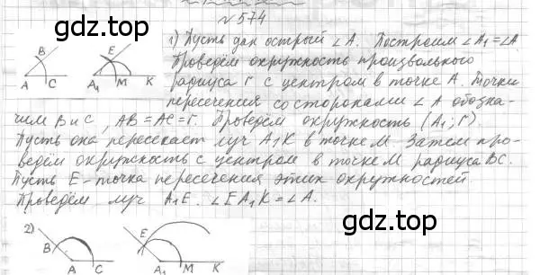 Решение 4. номер 574 (страница 150) гдз по геометрии 7 класс Мерзляк, Полонский, учебник