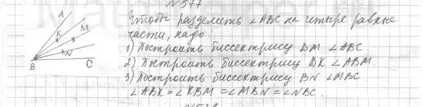 Решение 4. номер 577 (страница 150) гдз по геометрии 7 класс Мерзляк, Полонский, учебник