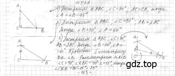 Решение 4. номер 578 (страница 150) гдз по геометрии 7 класс Мерзляк, Полонский, учебник