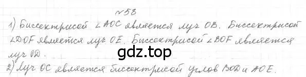 Решение 4. номер 58 (страница 26) гдз по геометрии 7 класс Мерзляк, Полонский, учебник