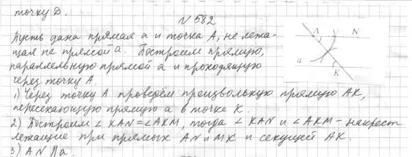 Решение 4. номер 582 (страница 150) гдз по геометрии 7 класс Мерзляк, Полонский, учебник