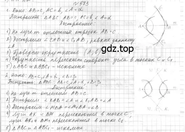 Решение 4. номер 583 (страница 150) гдз по геометрии 7 класс Мерзляк, Полонский, учебник