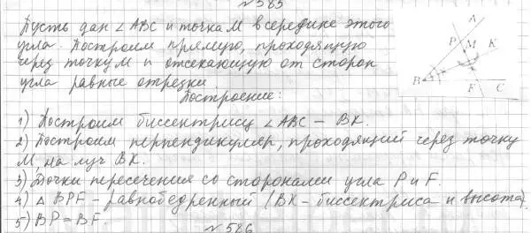 Решение 4. номер 585 (страница 150) гдз по геометрии 7 класс Мерзляк, Полонский, учебник