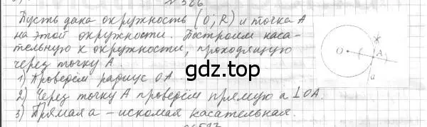 Решение 4. номер 586 (страница 150) гдз по геометрии 7 класс Мерзляк, Полонский, учебник