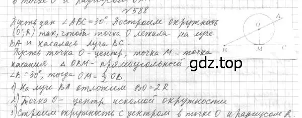 Решение 4. номер 588 (страница 150) гдз по геометрии 7 класс Мерзляк, Полонский, учебник