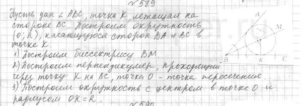 Решение 4. номер 589 (страница 150) гдз по геометрии 7 класс Мерзляк, Полонский, учебник