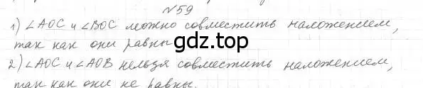 Решение 4. номер 59 (страница 26) гдз по геометрии 7 класс Мерзляк, Полонский, учебник