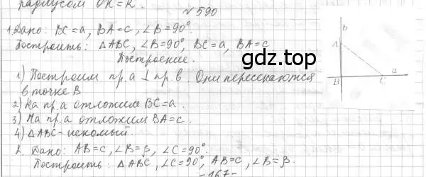 Решение 4. номер 590 (страница 150) гдз по геометрии 7 класс Мерзляк, Полонский, учебник