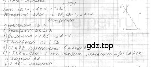 Решение 4. номер 591 (страница 150) гдз по геометрии 7 класс Мерзляк, Полонский, учебник