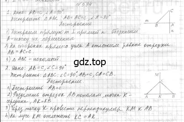 Решение 4. номер 594 (страница 151) гдз по геометрии 7 класс Мерзляк, Полонский, учебник