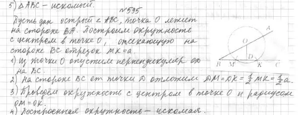 Решение 4. номер 595 (страница 151) гдз по геометрии 7 класс Мерзляк, Полонский, учебник