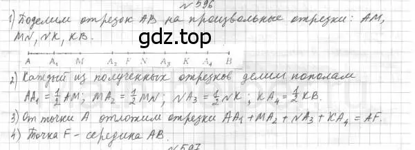 Решение 4. номер 596 (страница 151) гдз по геометрии 7 класс Мерзляк, Полонский, учебник