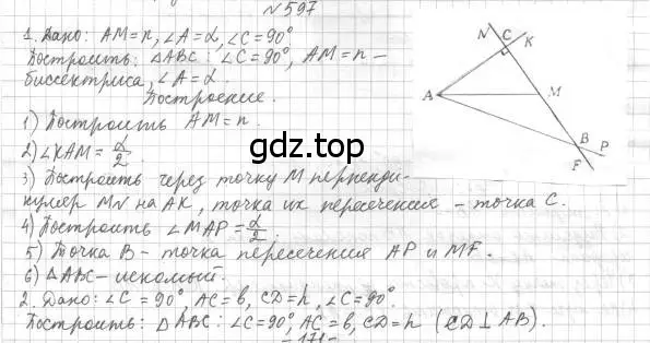 Решение 4. номер 597 (страница 151) гдз по геометрии 7 класс Мерзляк, Полонский, учебник