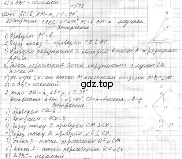 Решение 4. номер 598 (страница 151) гдз по геометрии 7 класс Мерзляк, Полонский, учебник