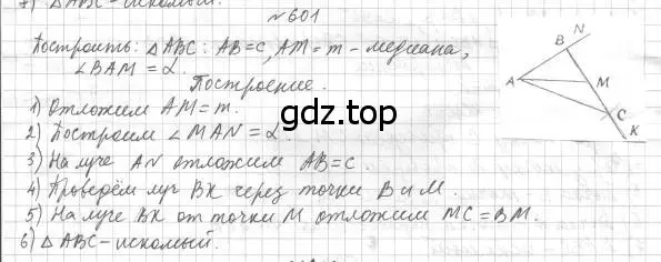 Решение 4. номер 601 (страница 151) гдз по геометрии 7 класс Мерзляк, Полонский, учебник